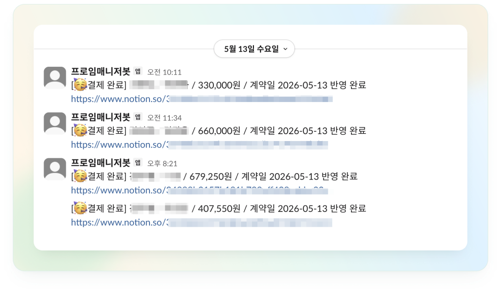 고객 결제 이후 내부 데이터베이스 상태값을 업데이트한 화면